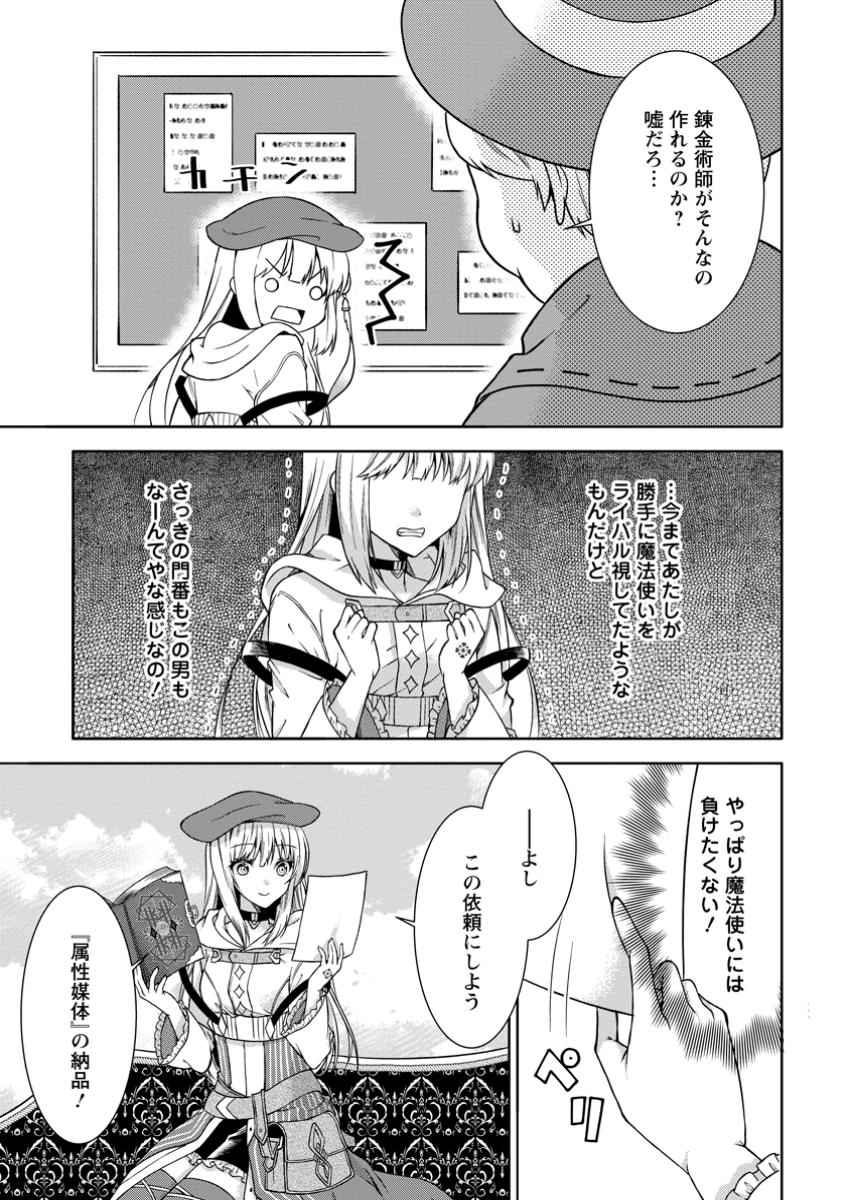 旅する錬金術師のスローライフ 第10.3話 - Page 3