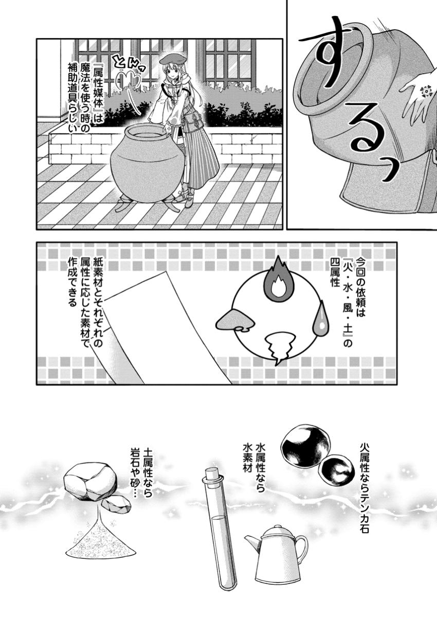 旅する錬金術師のスローライフ 第10.3話 - Page 4