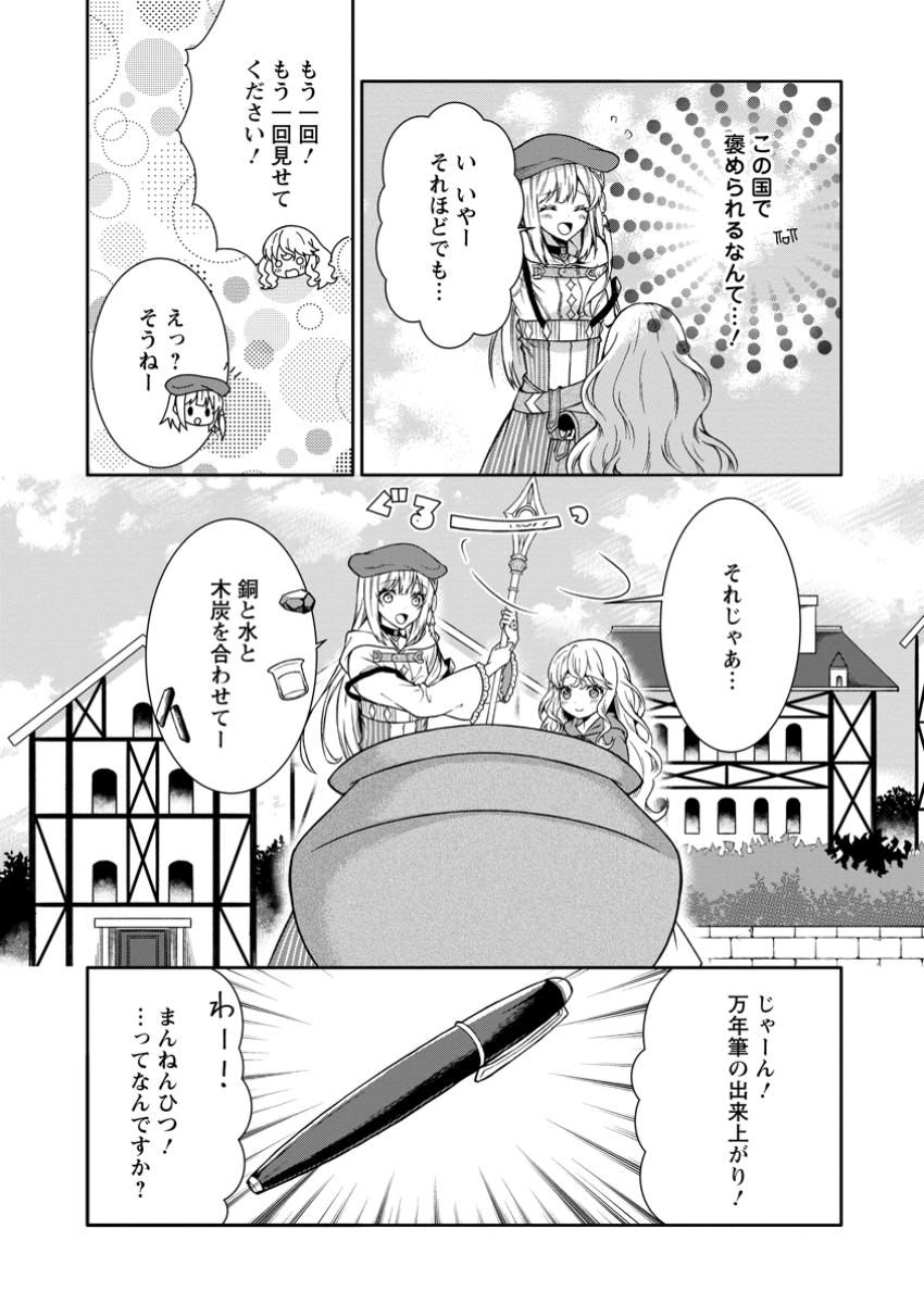 旅する錬金術師のスローライフ 第10.3話 - Page 7