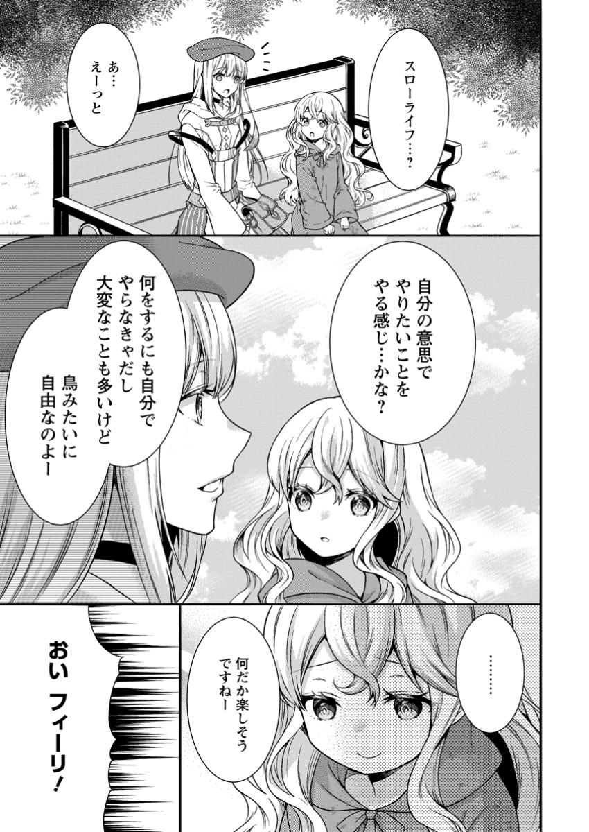 旅する錬金術師のスローライフ 第10.3話 - Page 9