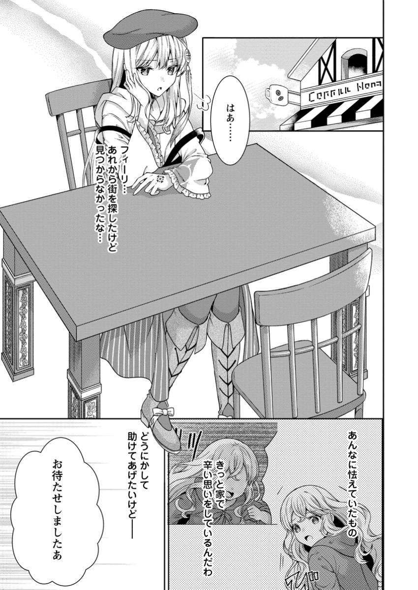 旅する錬金術師のスローライフ 第11.1話 - Page 1