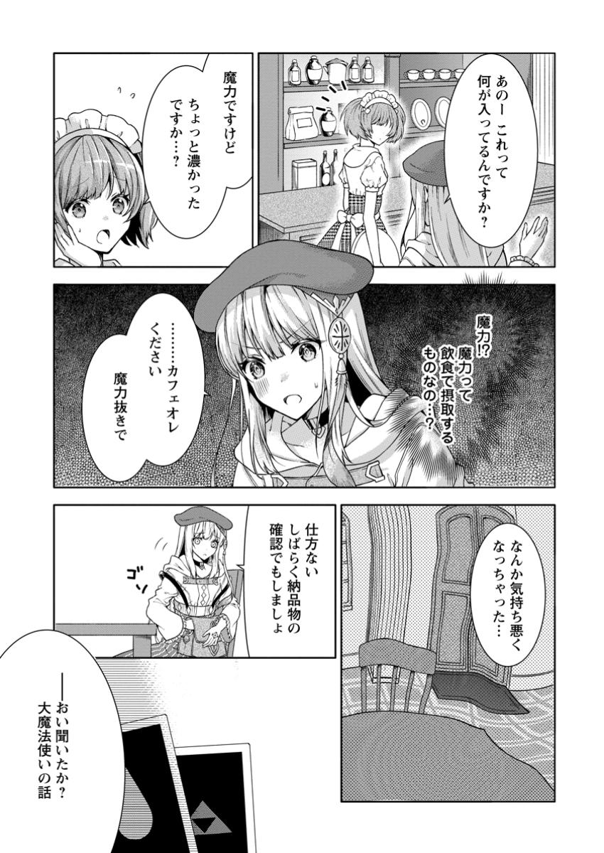 旅する錬金術師のスローライフ 第11.1話 - Page 3