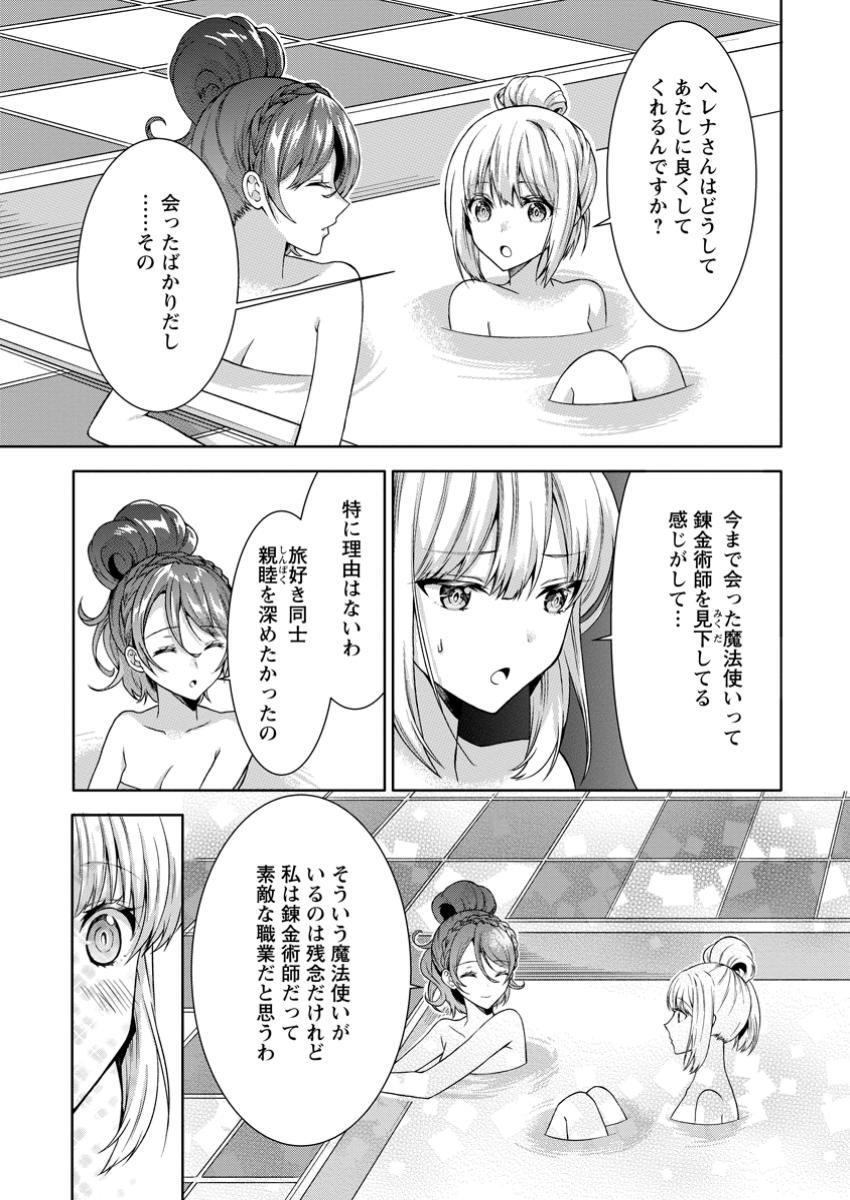 旅する錬金術師のスローライフ 第11.2話 - Page 3