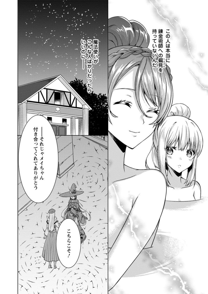 旅する錬金術師のスローライフ 第11.2話 - Page 4