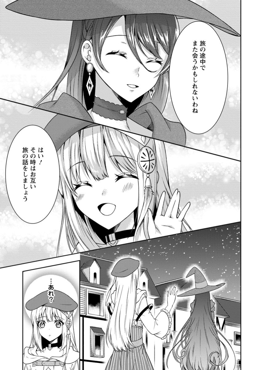 旅する錬金術師のスローライフ 第11.2話 - Page 5