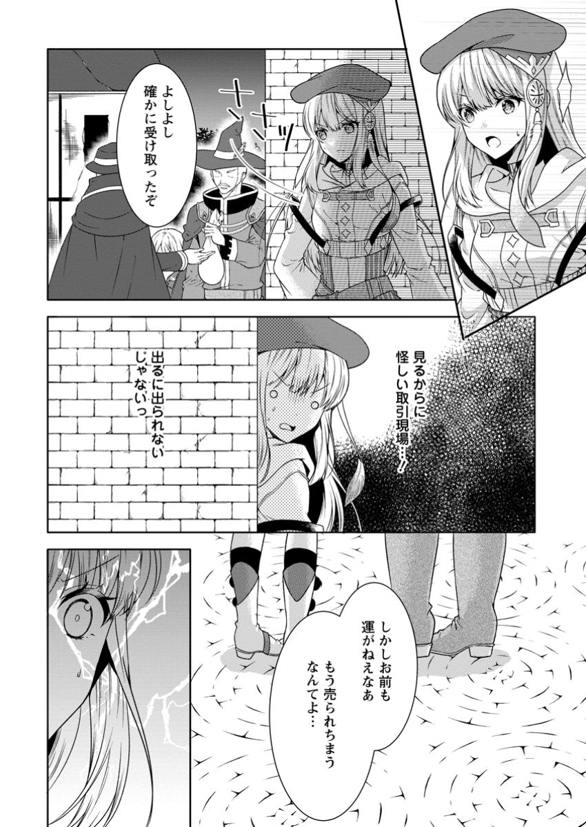 旅する錬金術師のスローライフ 第11.2話 - Page 8