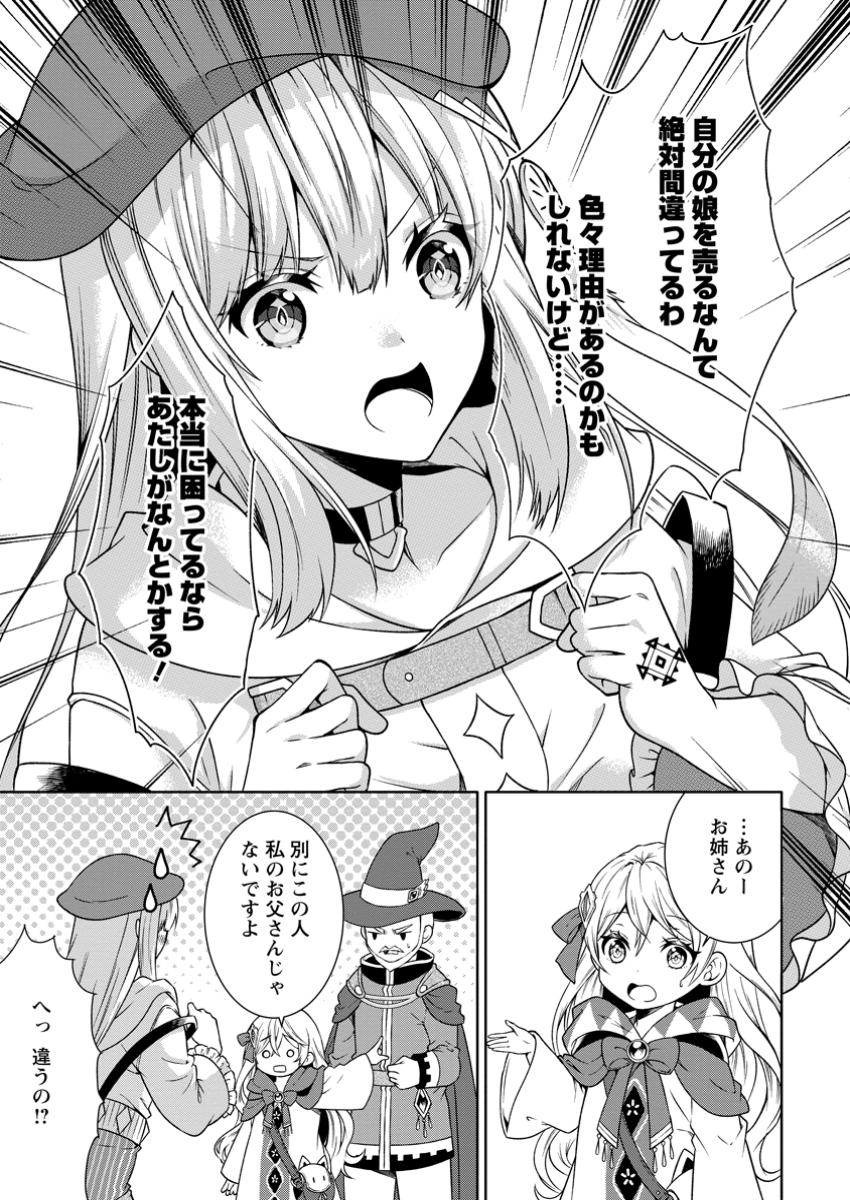 旅する錬金術師のスローライフ 第11.3話 - Page 1