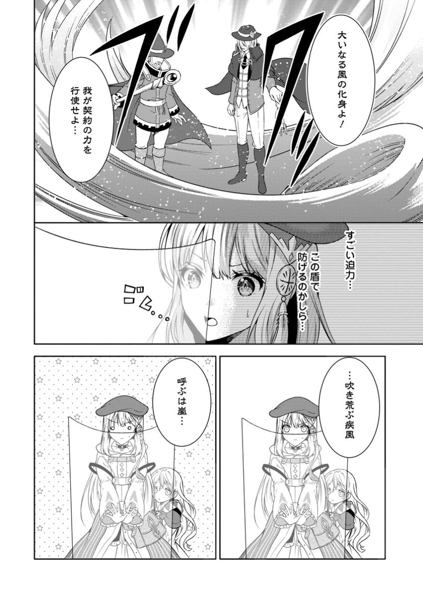 旅する錬金術師のスローライフ 第11.3話 - Page 4