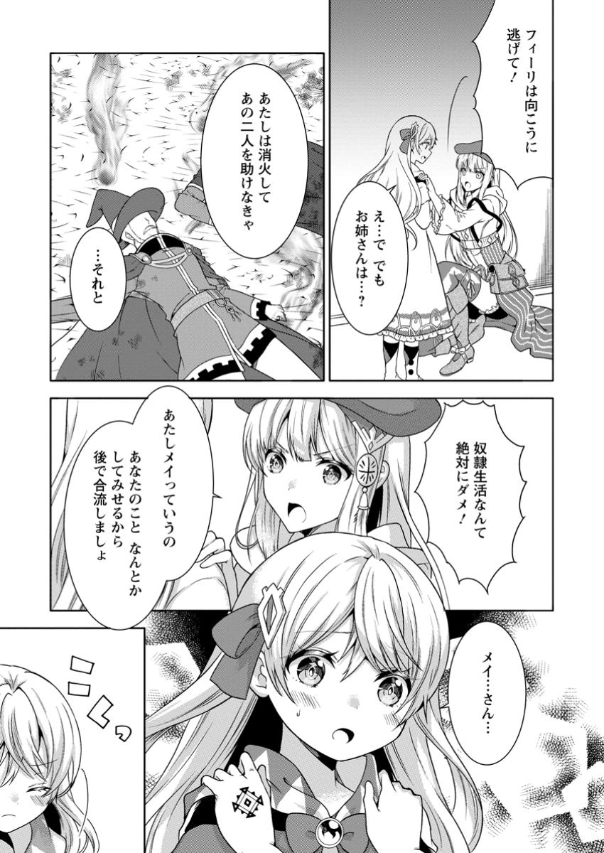 旅する錬金術師のスローライフ 第11.3話 - Page 9