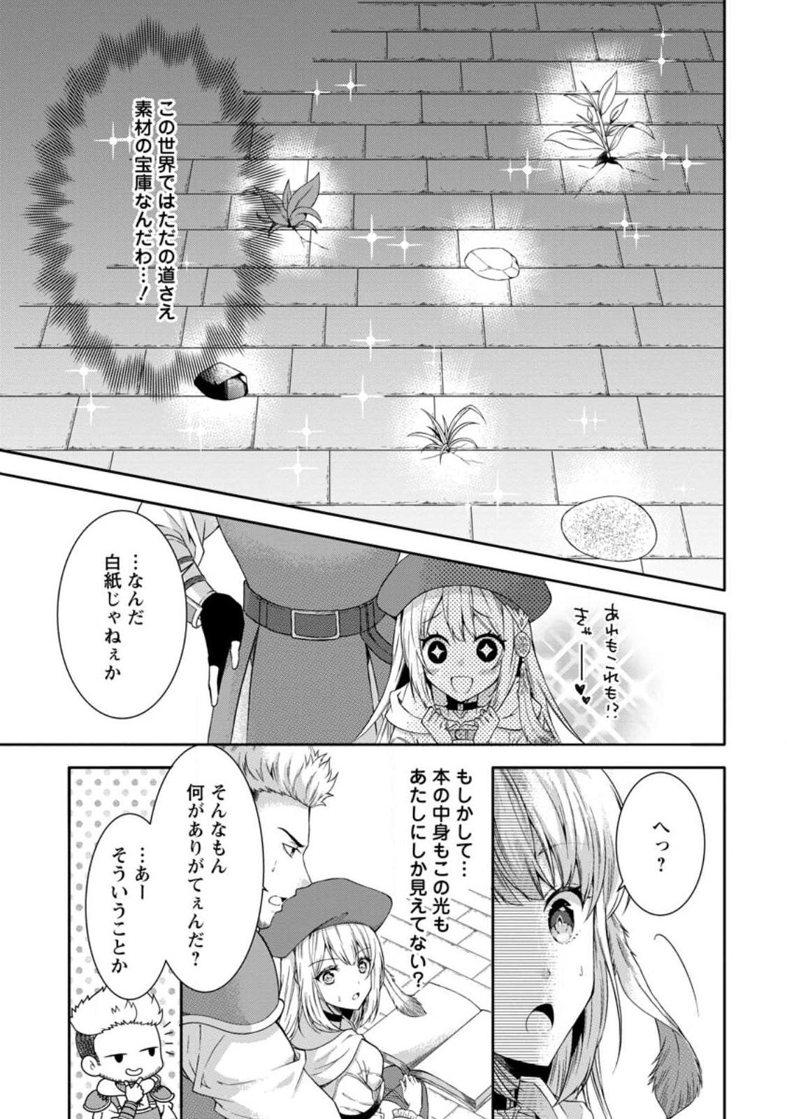 旅する錬金術師のスローライフ 第2話 - Page 1