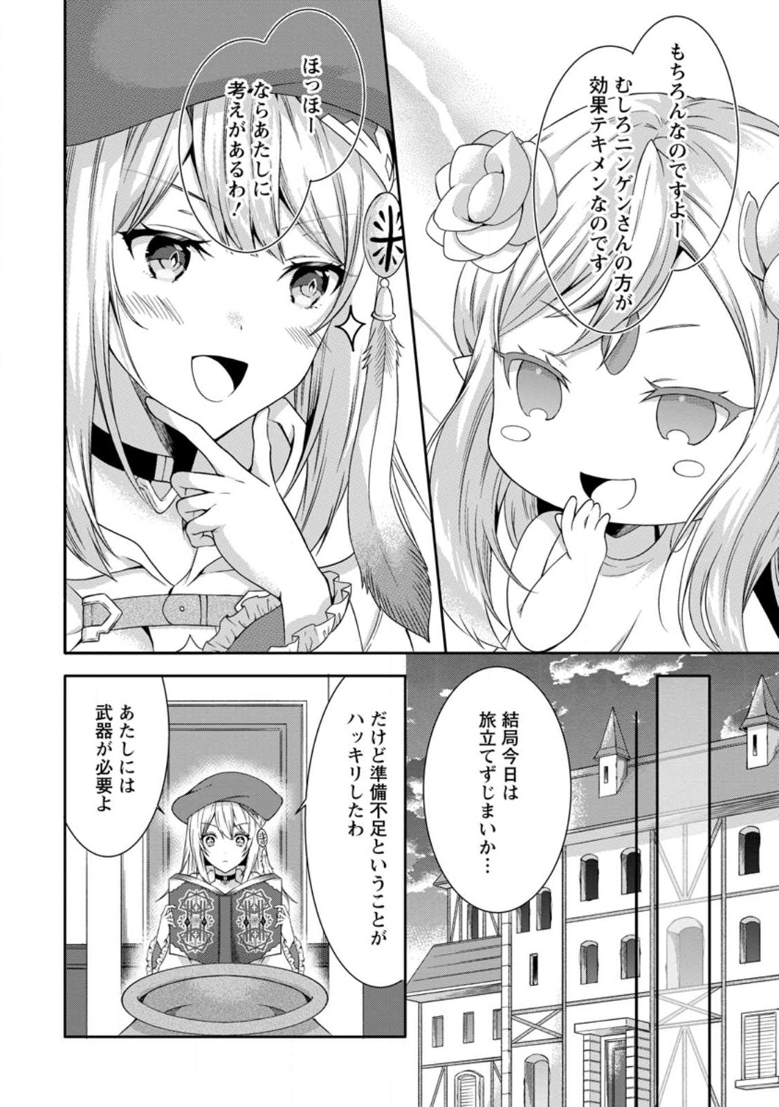 旅する錬金術師のスローライフ 第2話 - Page 14