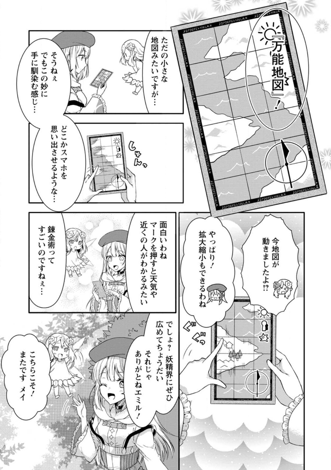 旅する錬金術師のスローライフ 第2話 - Page 29