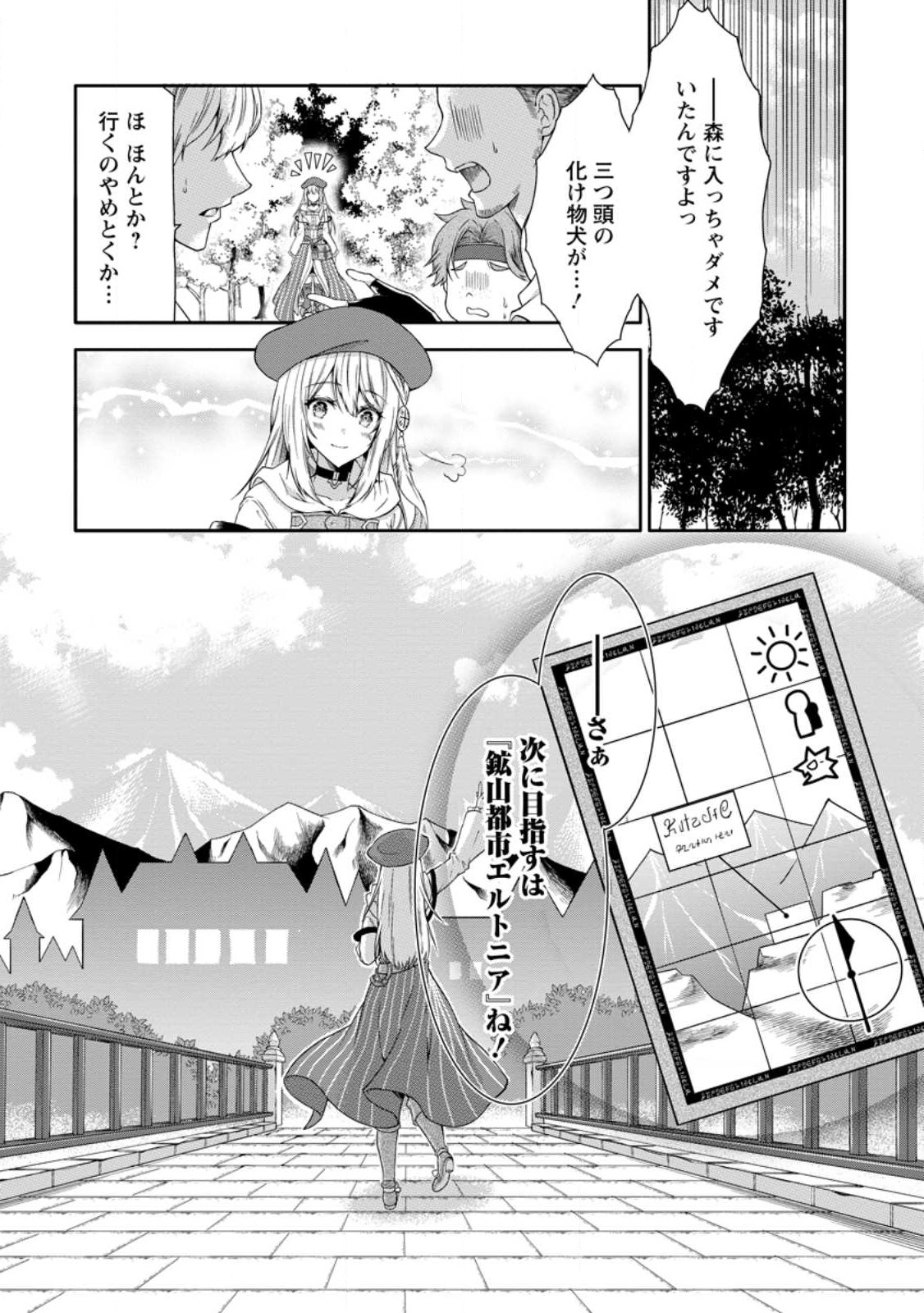 旅する錬金術師のスローライフ 第2話 - Page 30