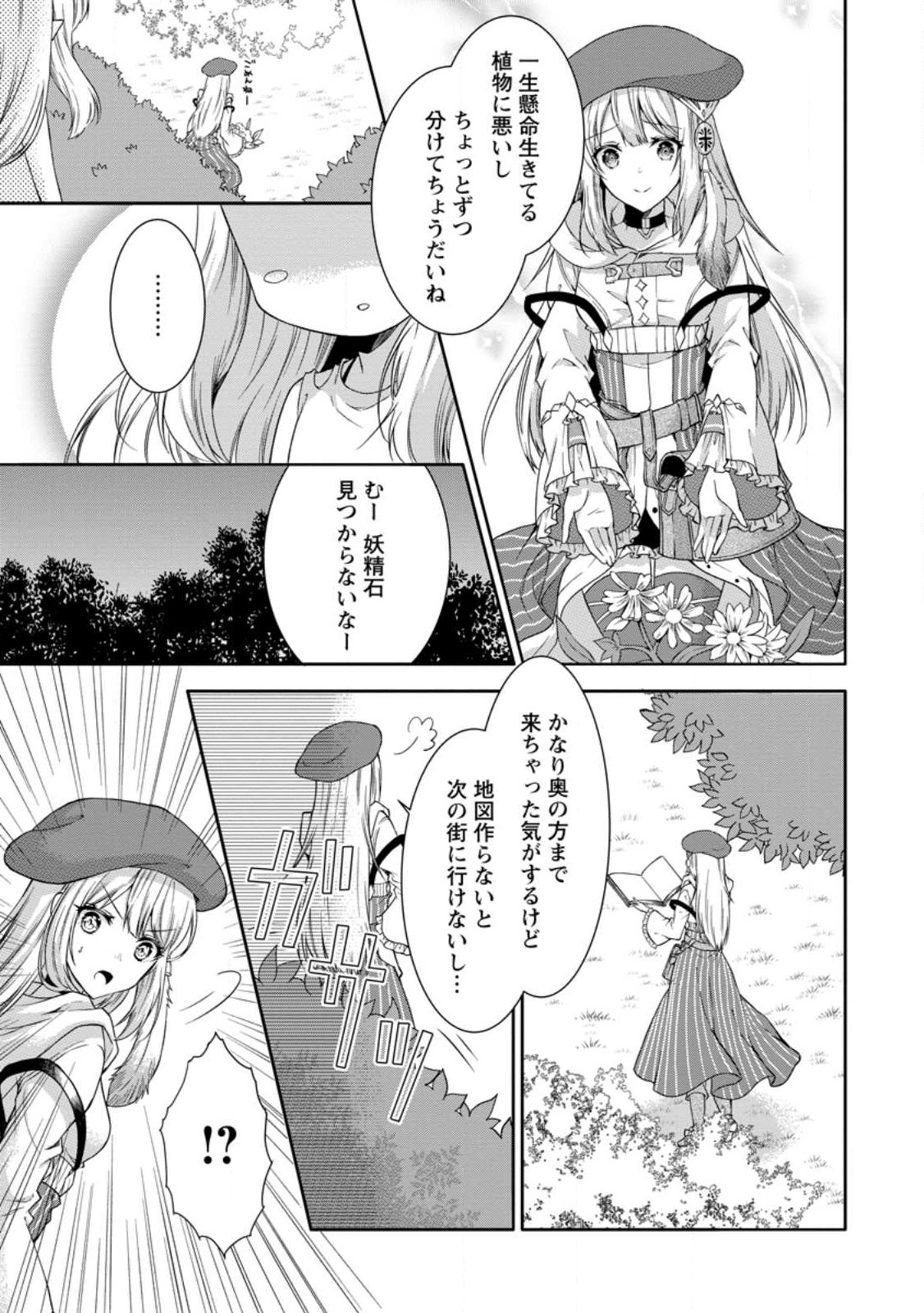 旅する錬金術師のスローライフ 第2話 - Page 5