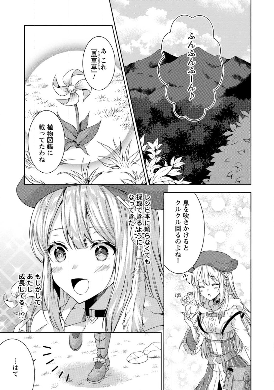 旅する錬金術師のスローライフ 第3.1話 - Page 1