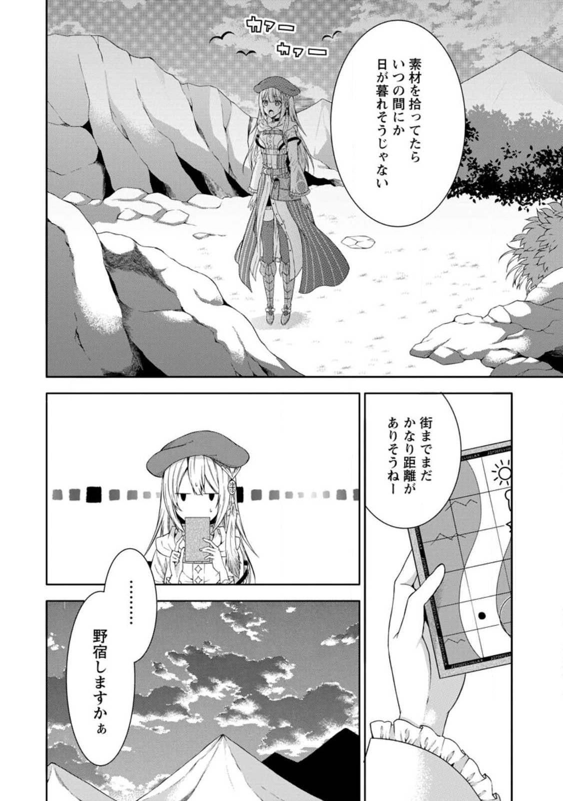 旅する錬金術師のスローライフ 第3.1話 - Page 2