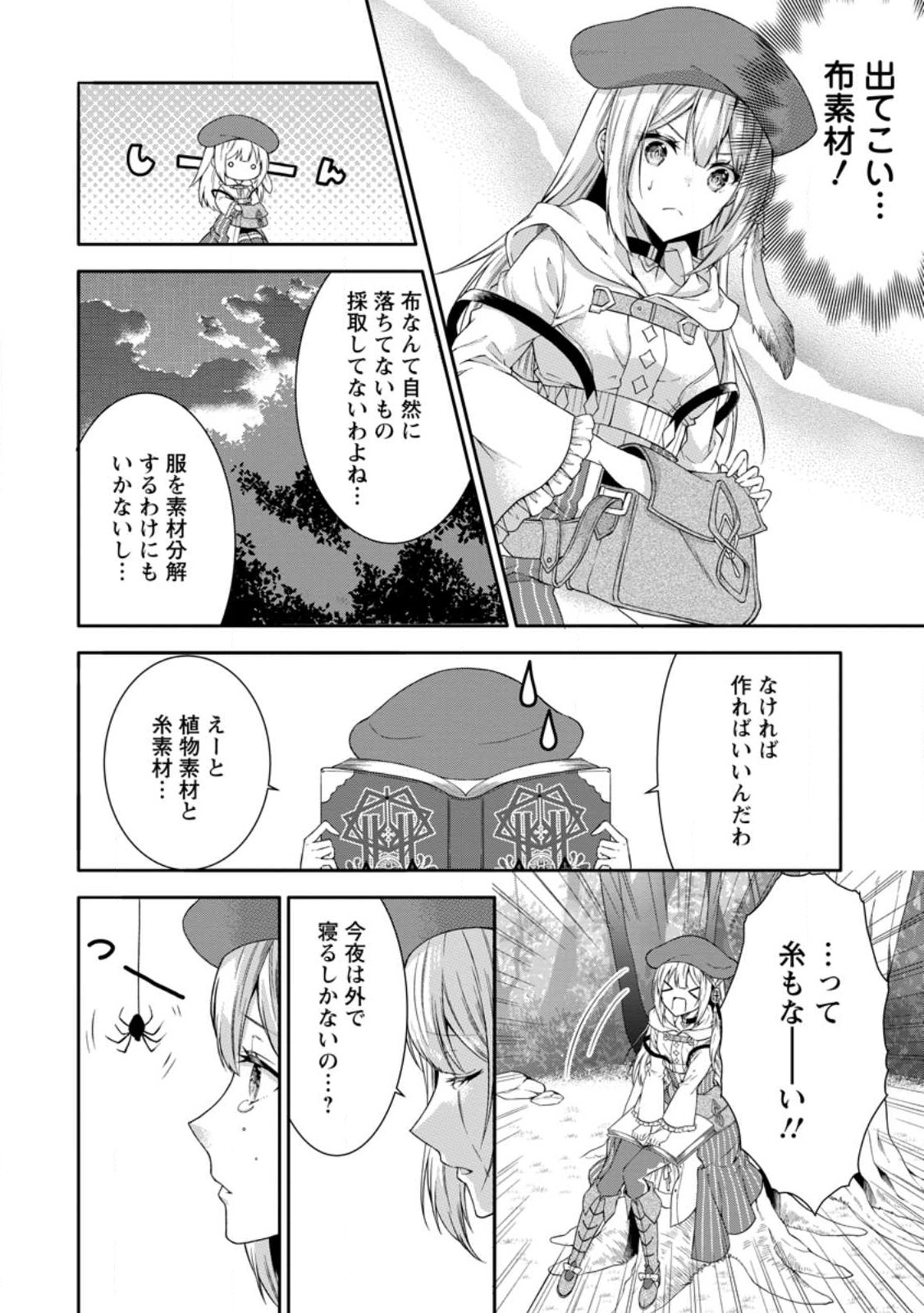 旅する錬金術師のスローライフ 第3.1話 - Page 4