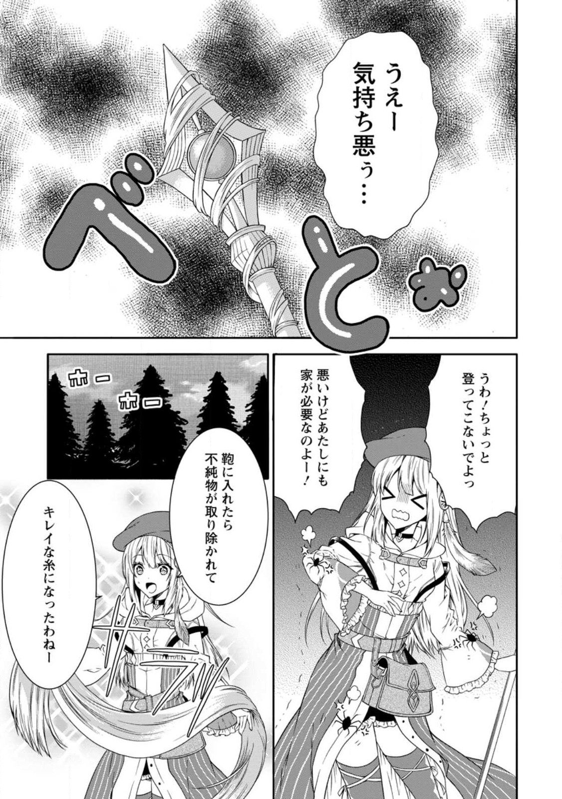 旅する錬金術師のスローライフ 第3.1話 - Page 5