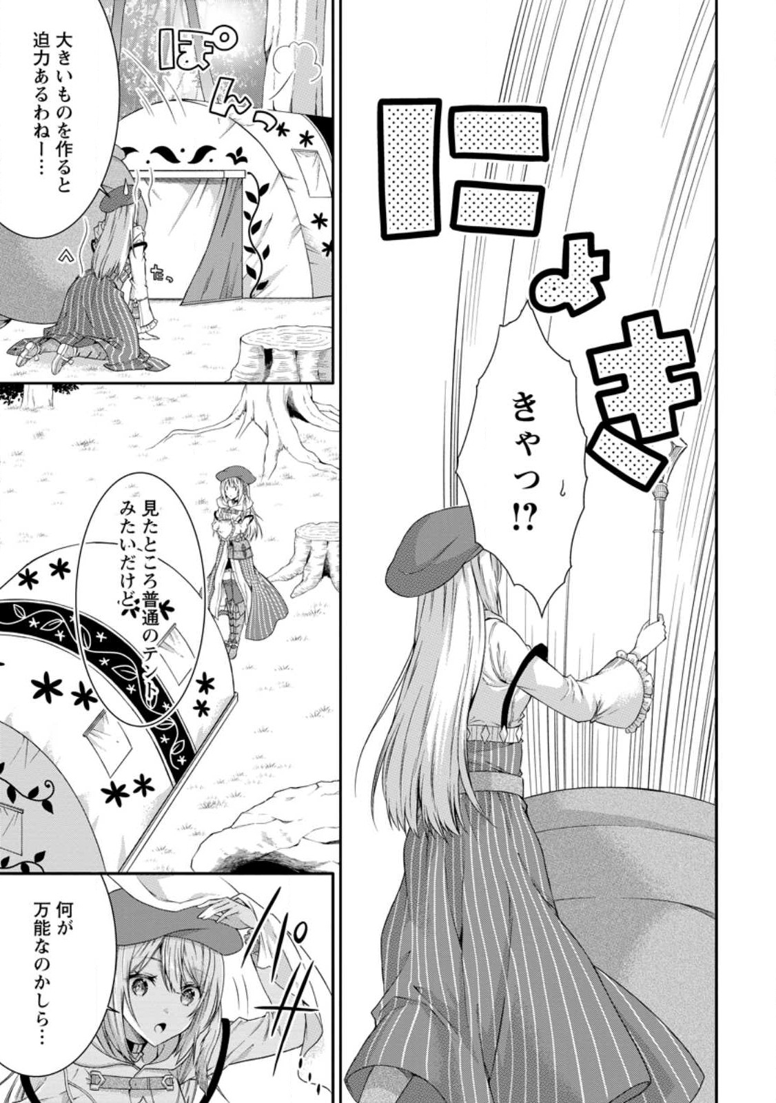 旅する錬金術師のスローライフ 第3.1話 - Page 7