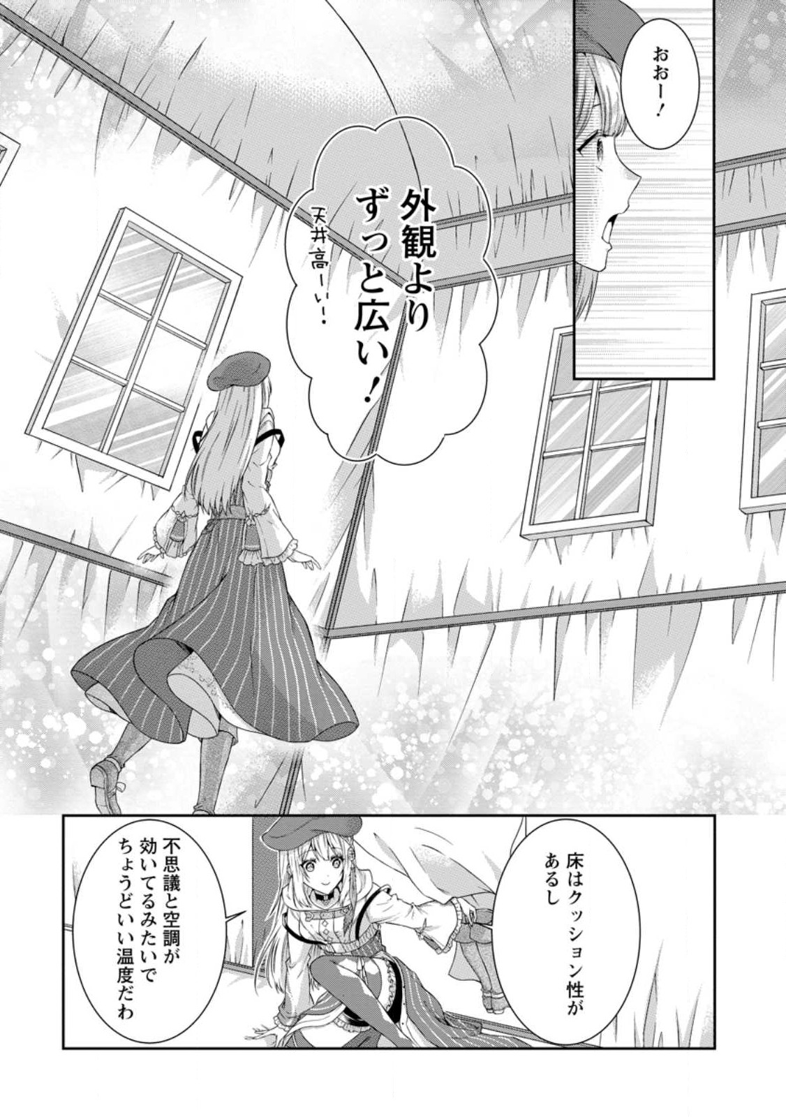 旅する錬金術師のスローライフ 第3.1話 - Page 8