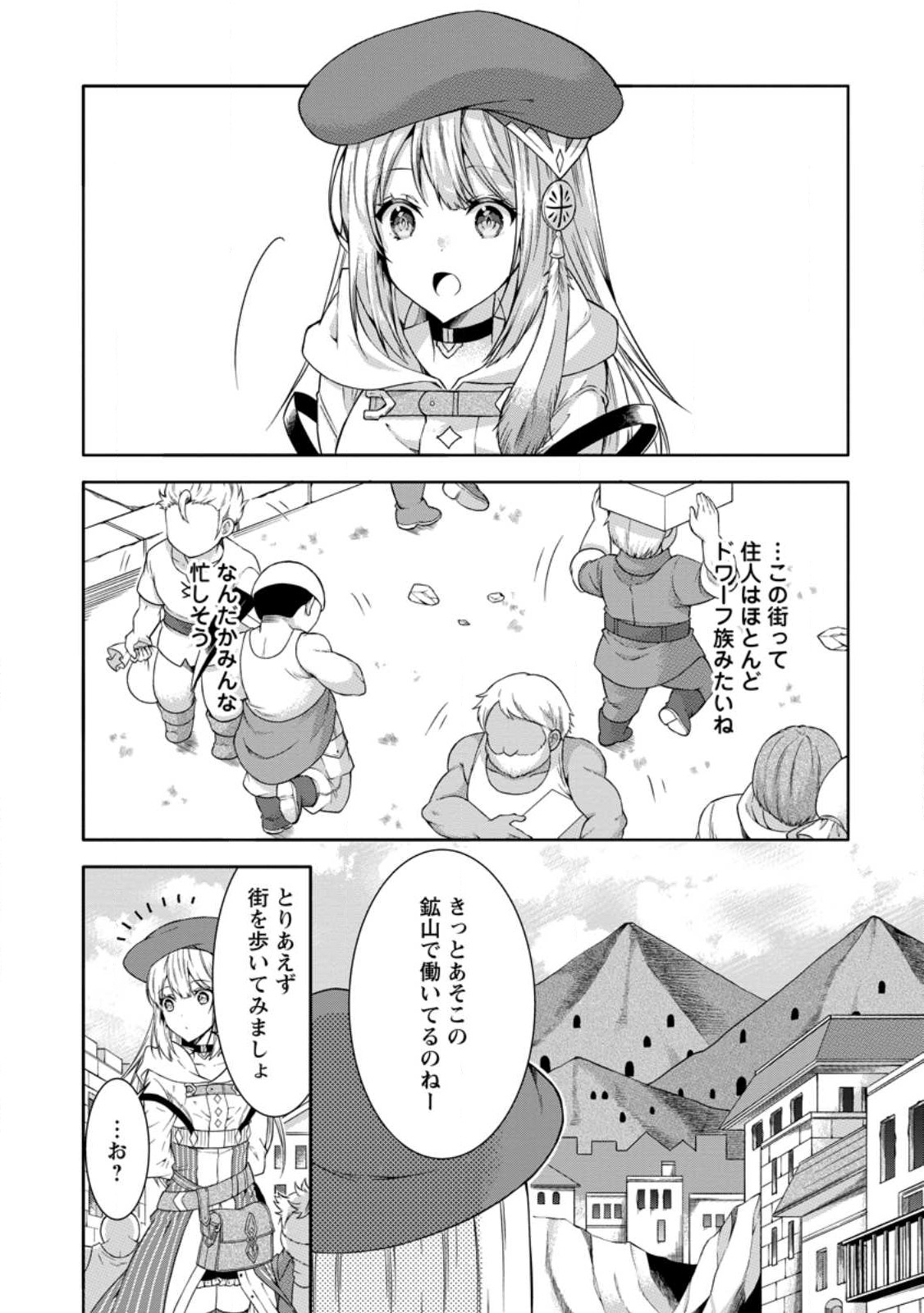 旅する錬金術師のスローライフ 第3.2話 - Page 5