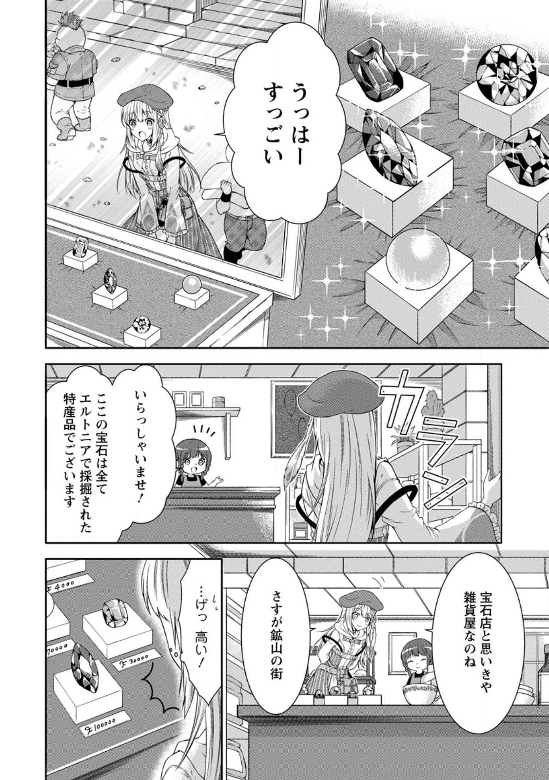 旅する錬金術師のスローライフ 第3.2話 - Page 6