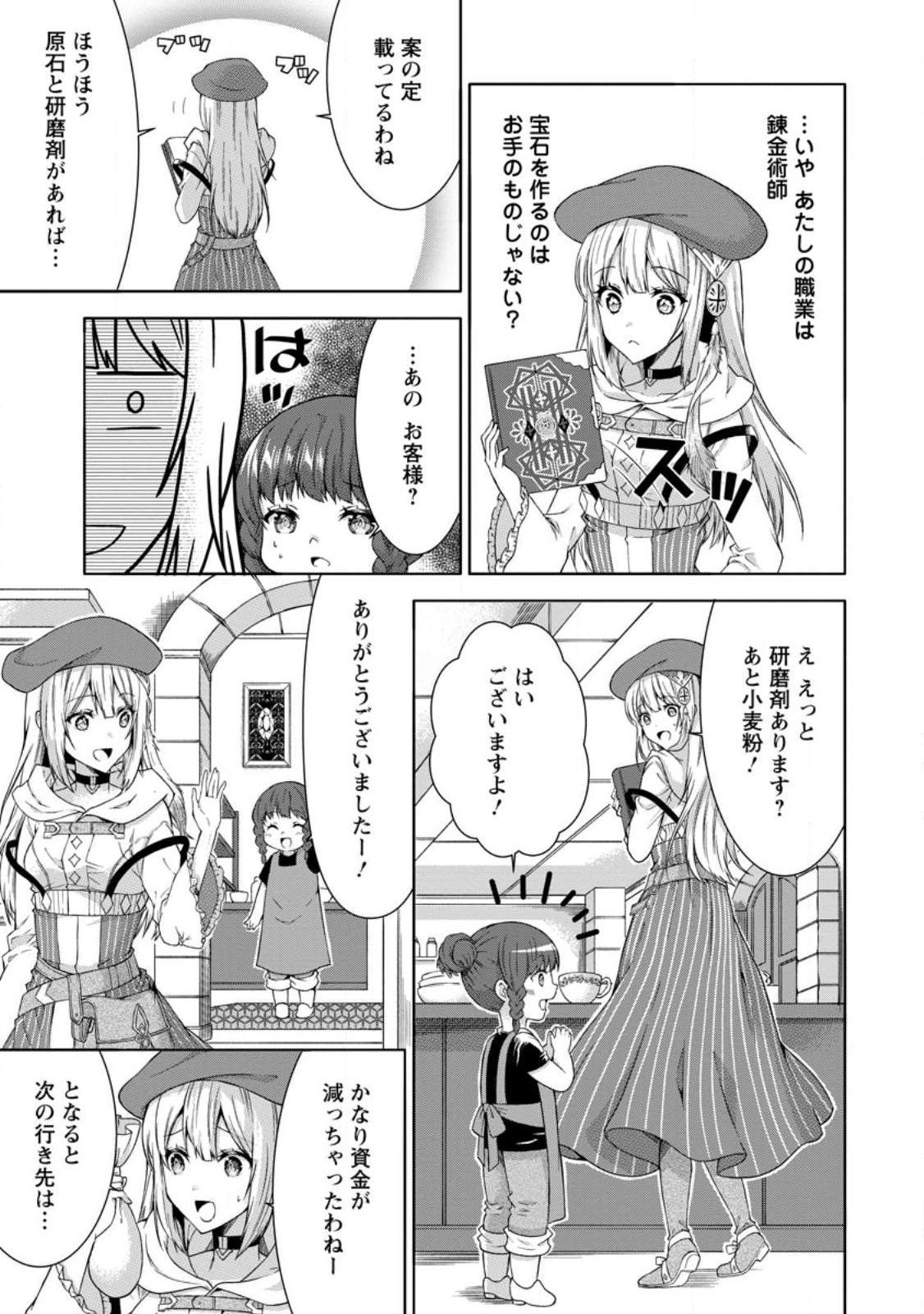 旅する錬金術師のスローライフ 第3.2話 - Page 7