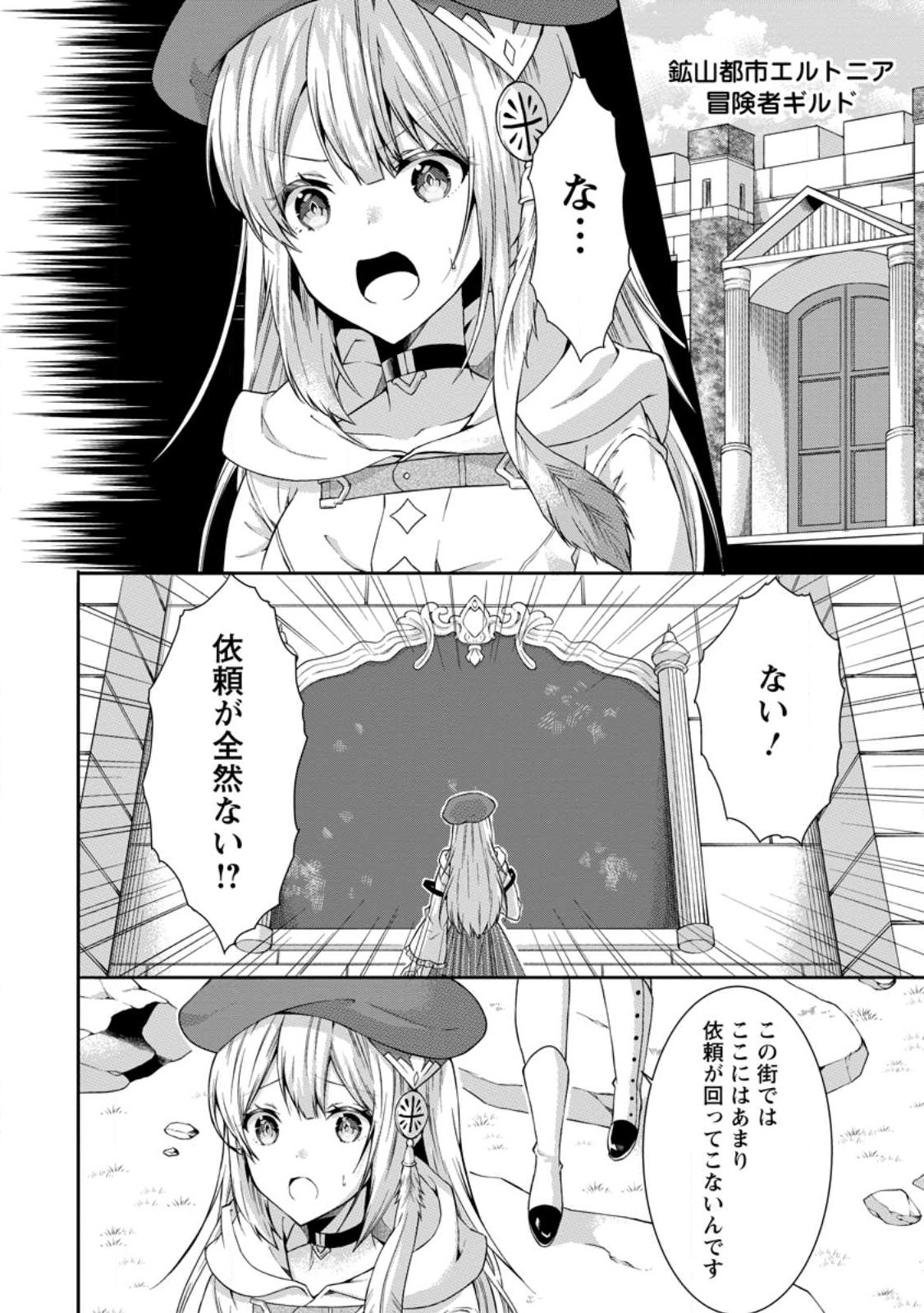 旅する錬金術師のスローライフ 第3.2話 - Page 8