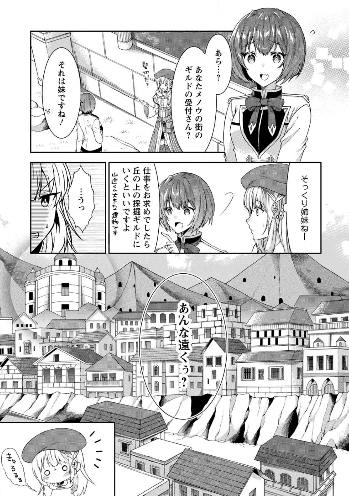 旅する錬金術師のスローライフ 第3.2話 - Page 9