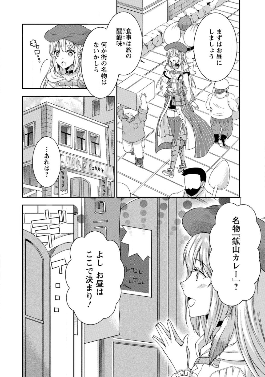 旅する錬金術師のスローライフ 第3.2話 - Page 10