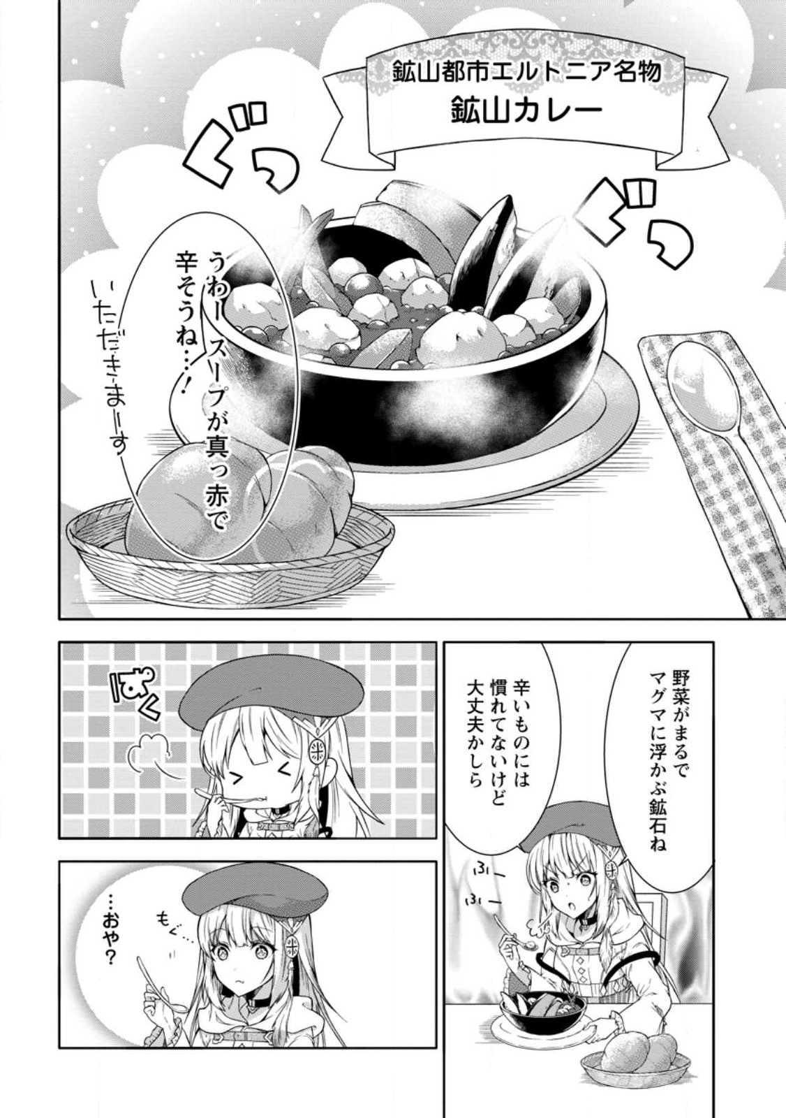 旅する錬金術師のスローライフ 第3.3話 - Page 2