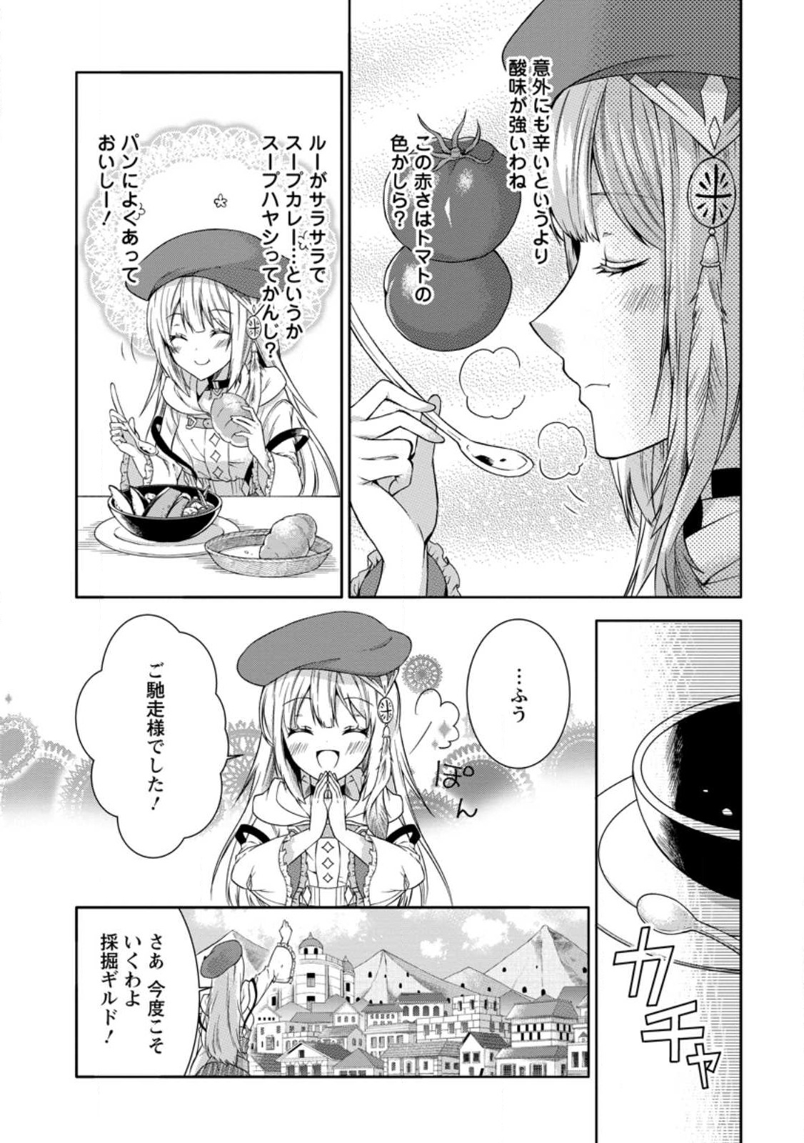 旅する錬金術師のスローライフ 第3.3話 - Page 3