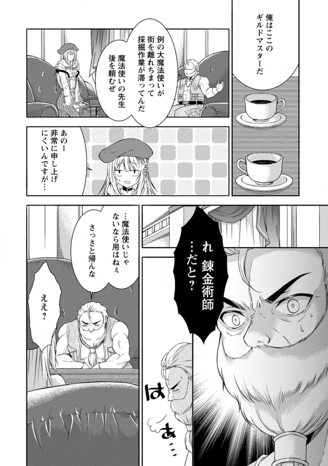 旅する錬金術師のスローライフ 第3.3話 - Page 6