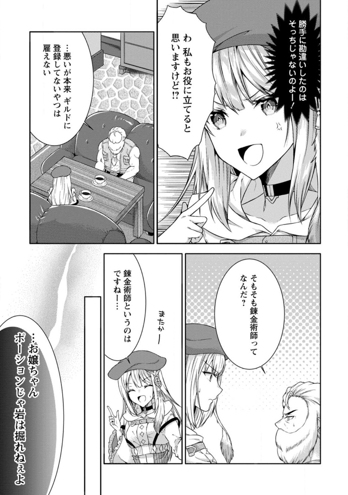 旅する錬金術師のスローライフ 第3.3話 - Page 7