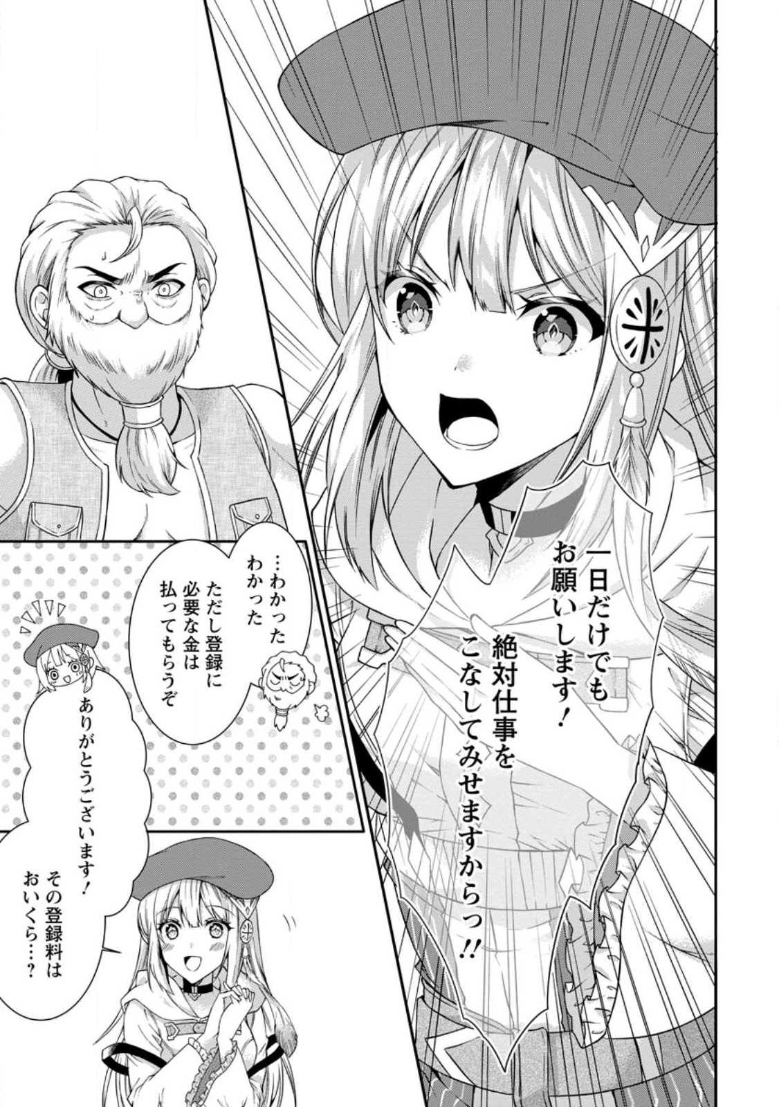 旅する錬金術師のスローライフ 第3.3話 - Page 9