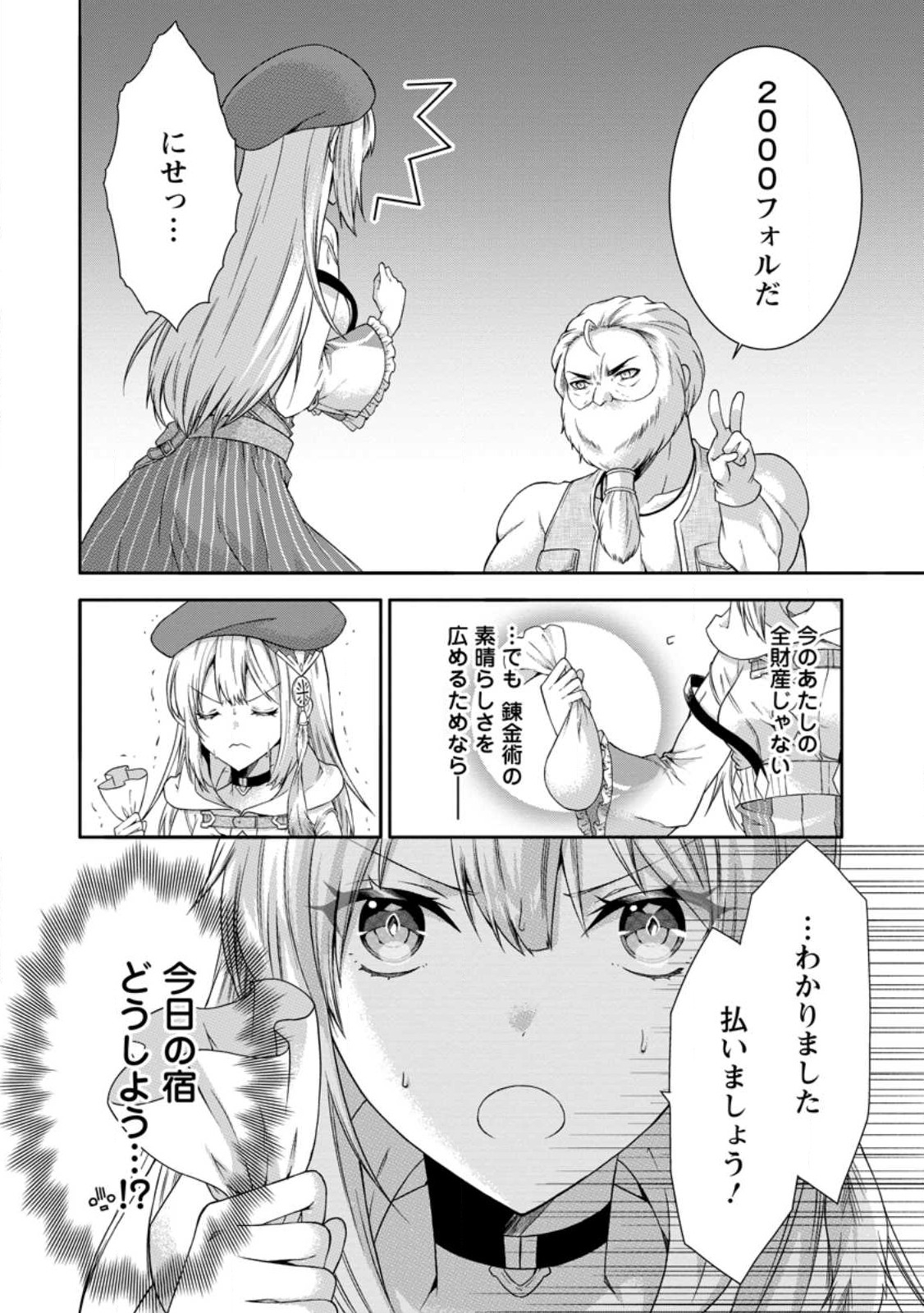 旅する錬金術師のスローライフ 第3.3話 - Page 10