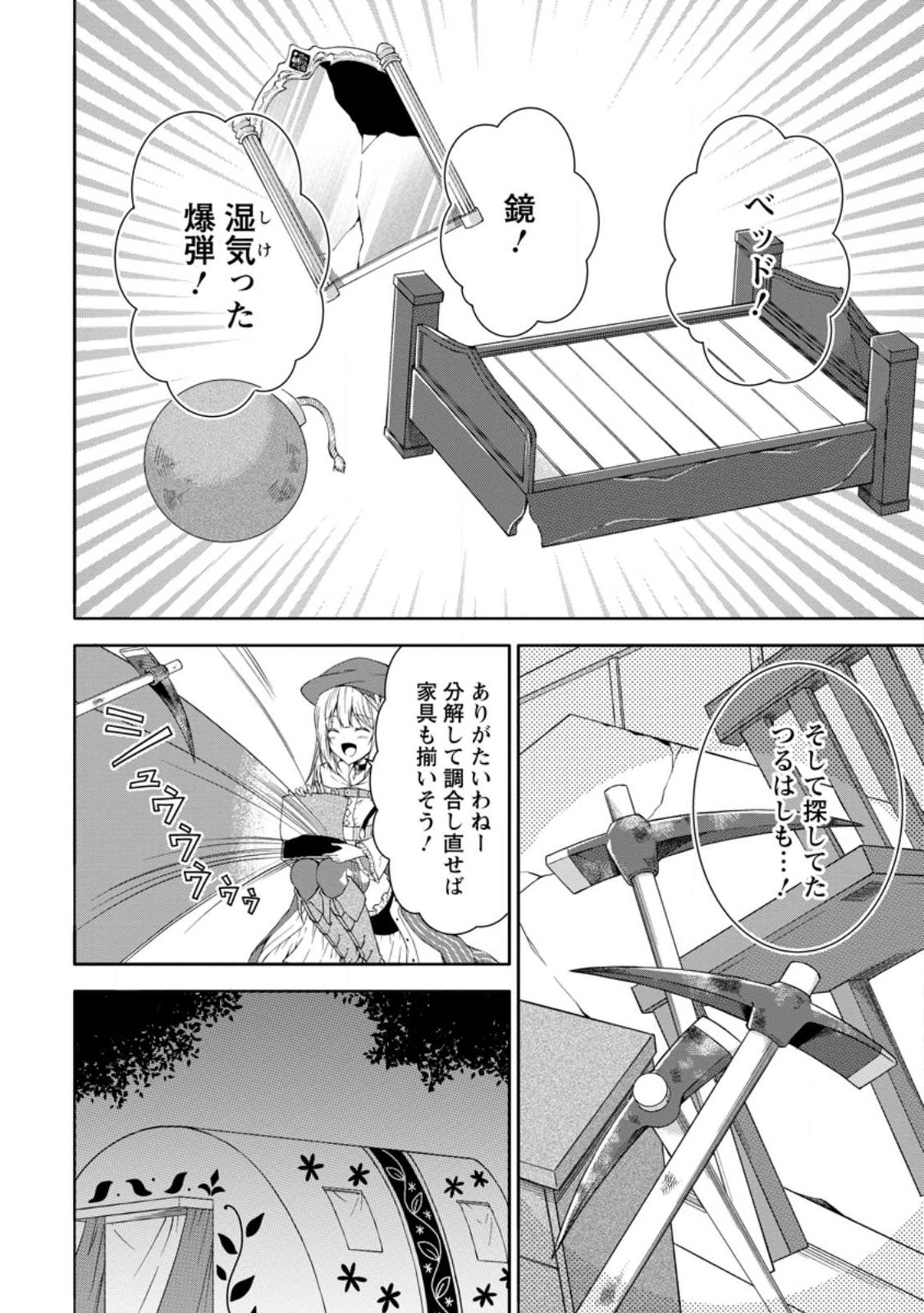 旅する錬金術師のスローライフ 第4.1話 - Page 4