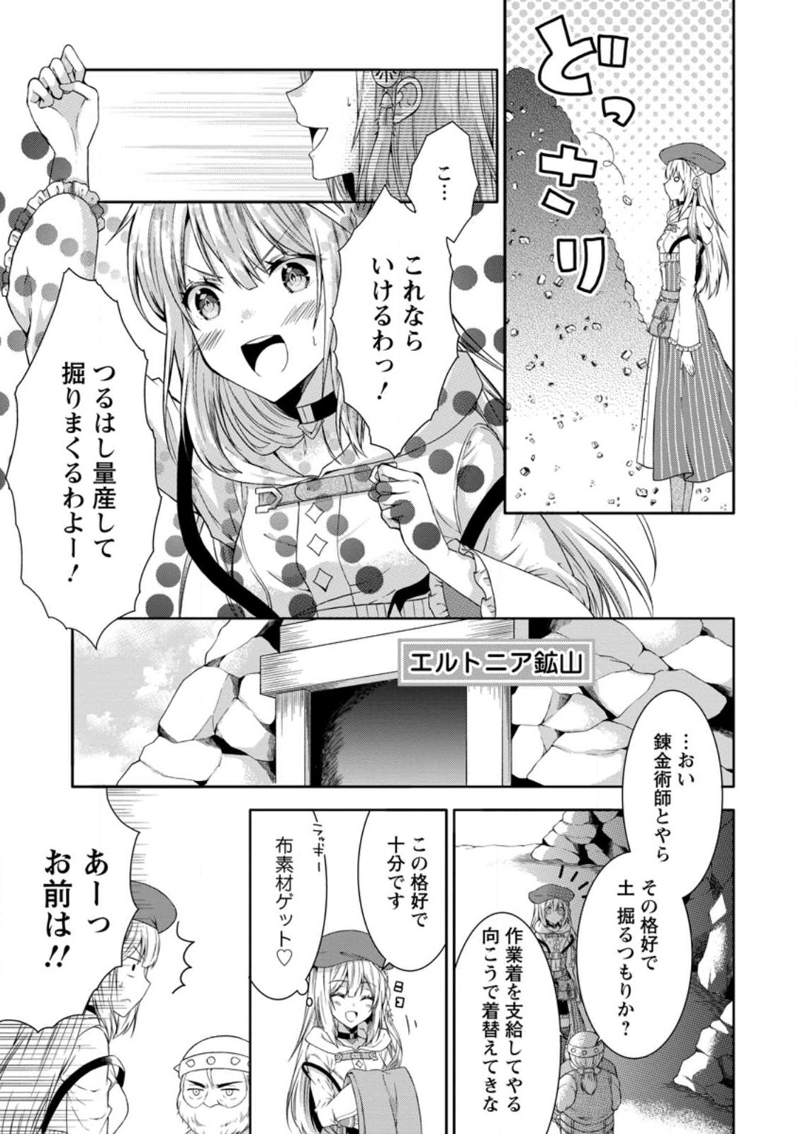 旅する錬金術師のスローライフ 第4.1話 - Page 7