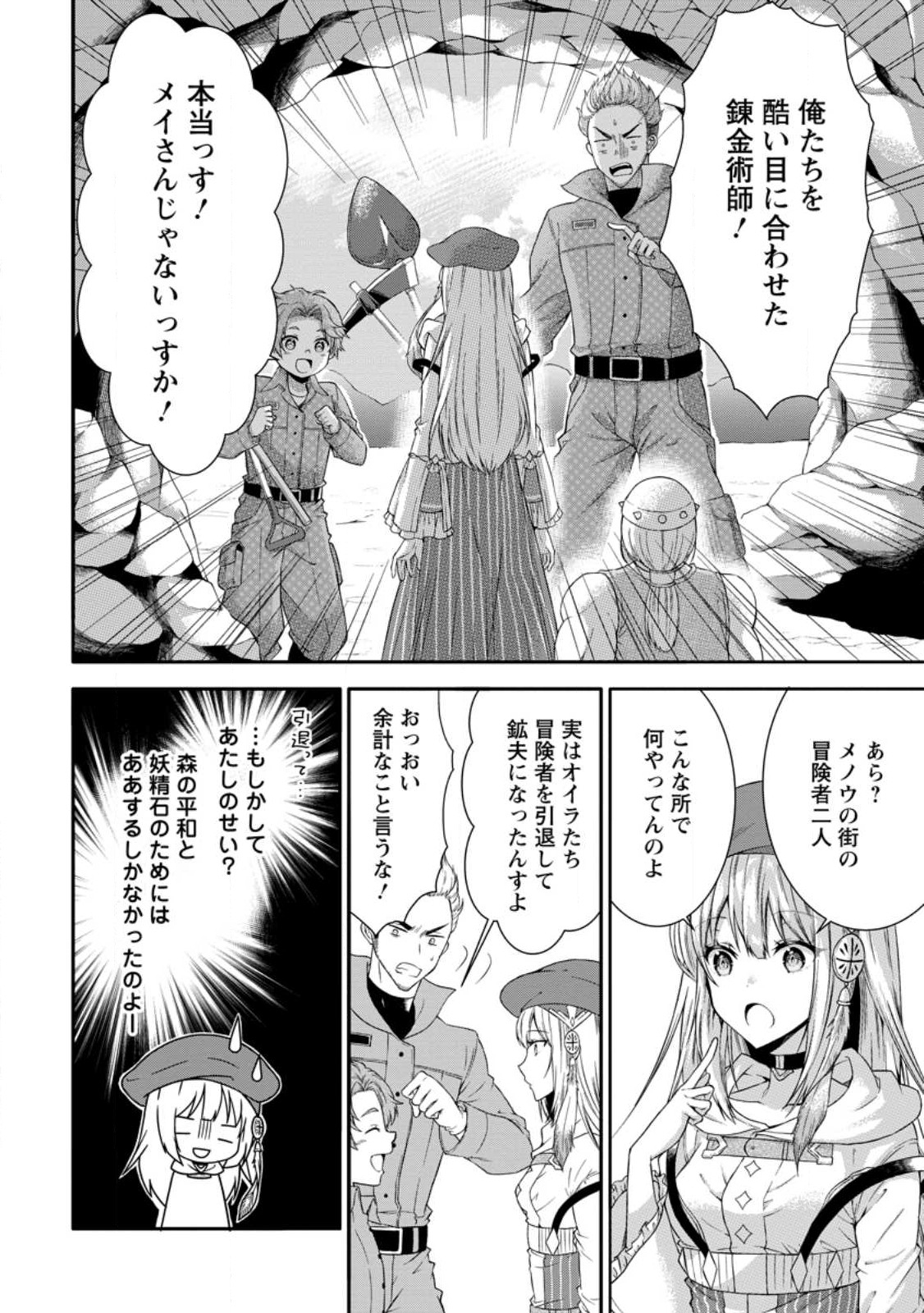 旅する錬金術師のスローライフ 第4.1話 - Page 8