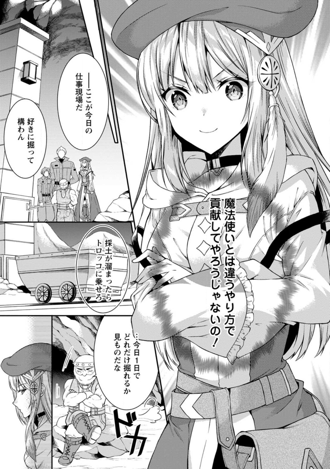 旅する錬金術師のスローライフ 第4.2話 - Page 1