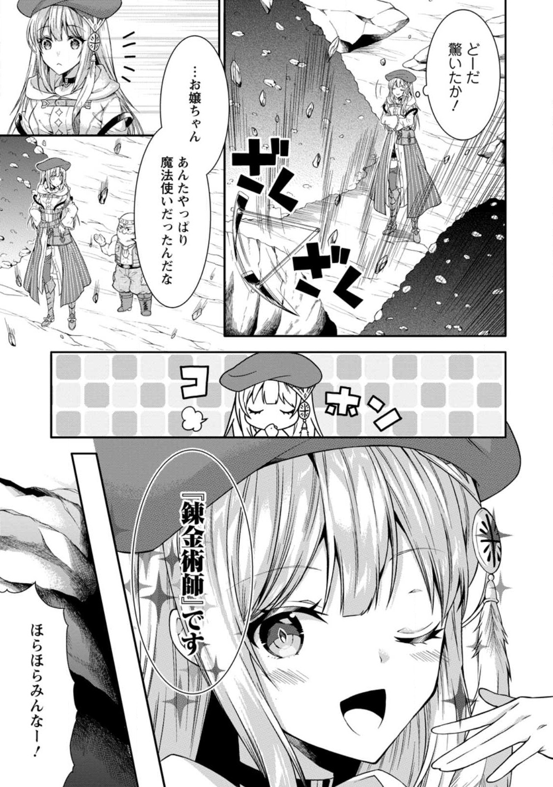 旅する錬金術師のスローライフ 第4.2話 - Page 5