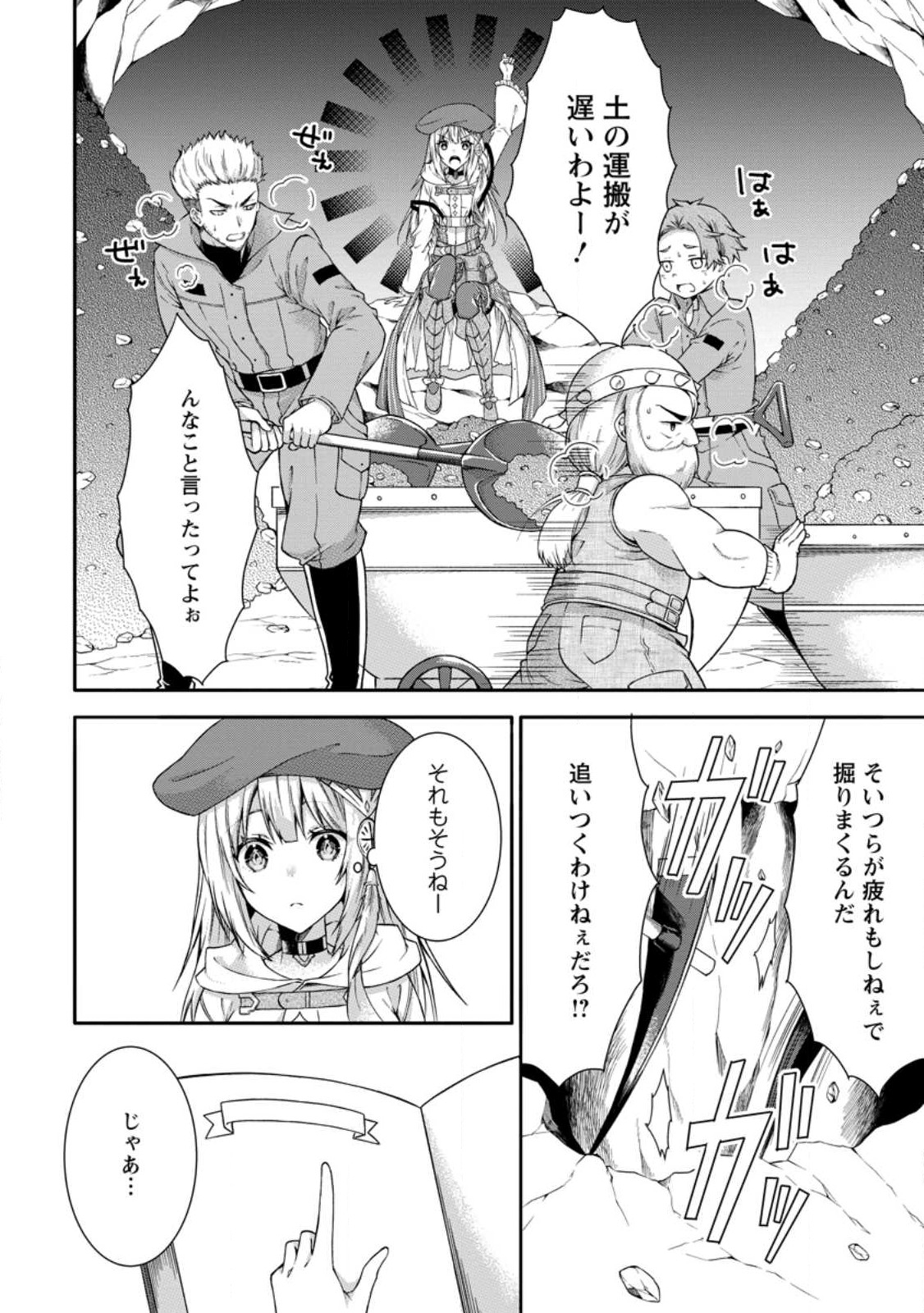 旅する錬金術師のスローライフ 第4.2話 - Page 6