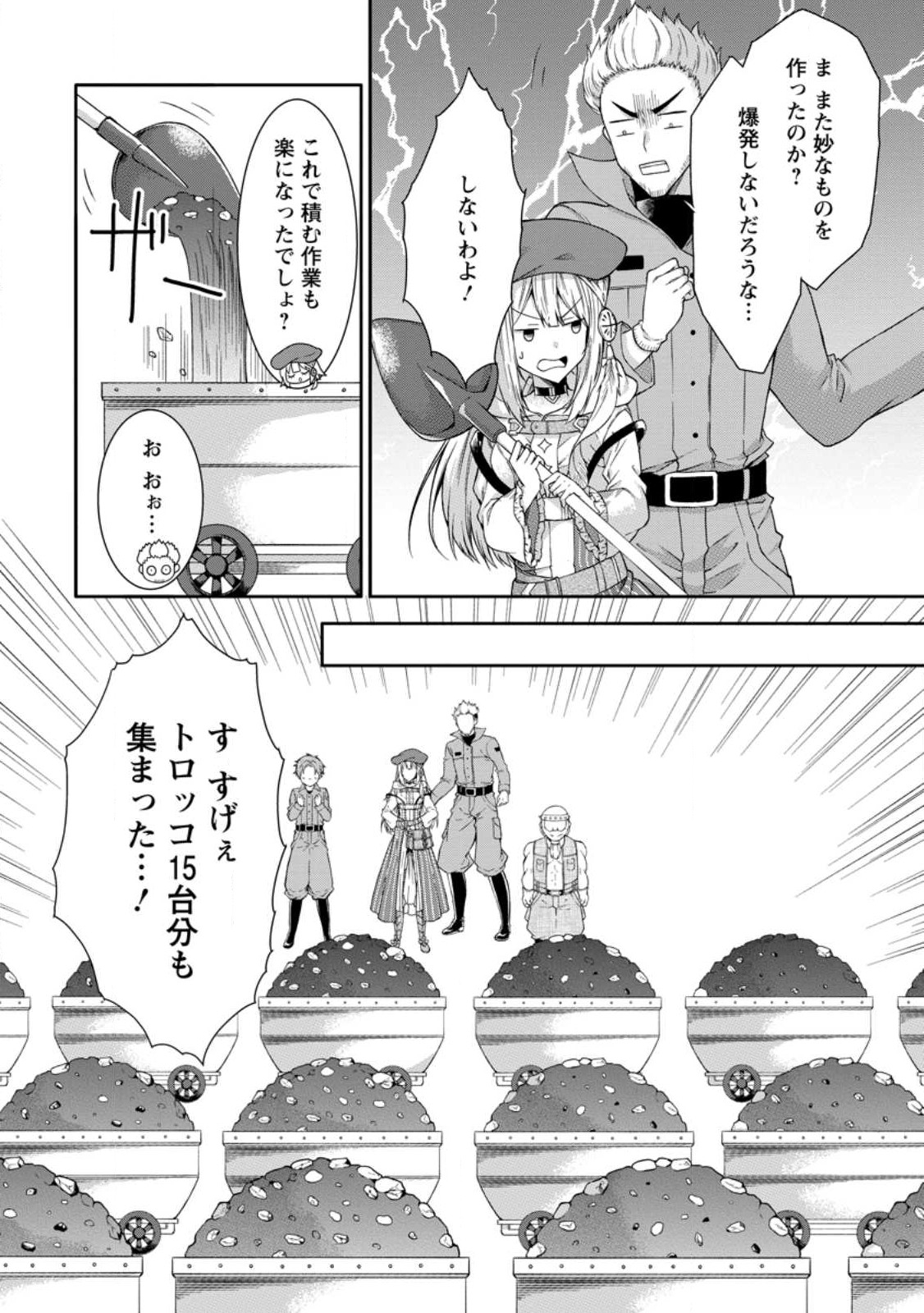 旅する錬金術師のスローライフ 第4.2話 - Page 8