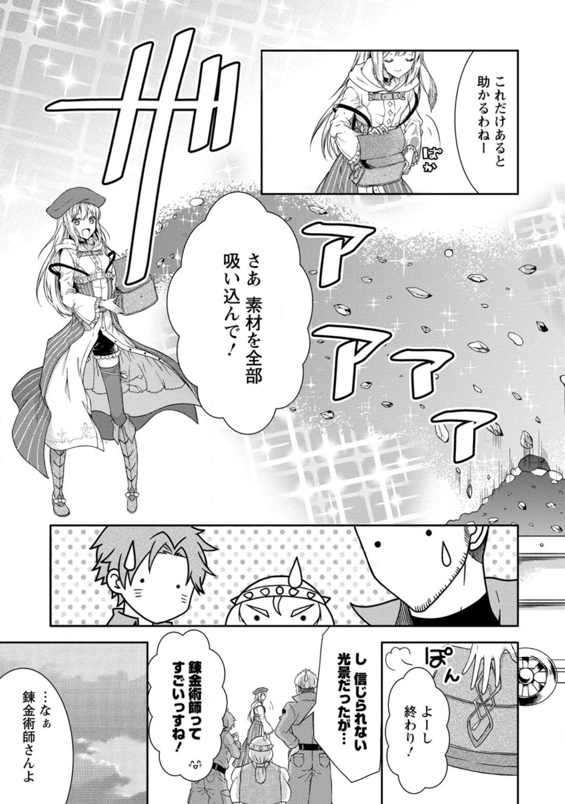 旅する錬金術師のスローライフ 第4.3話 - Page 1