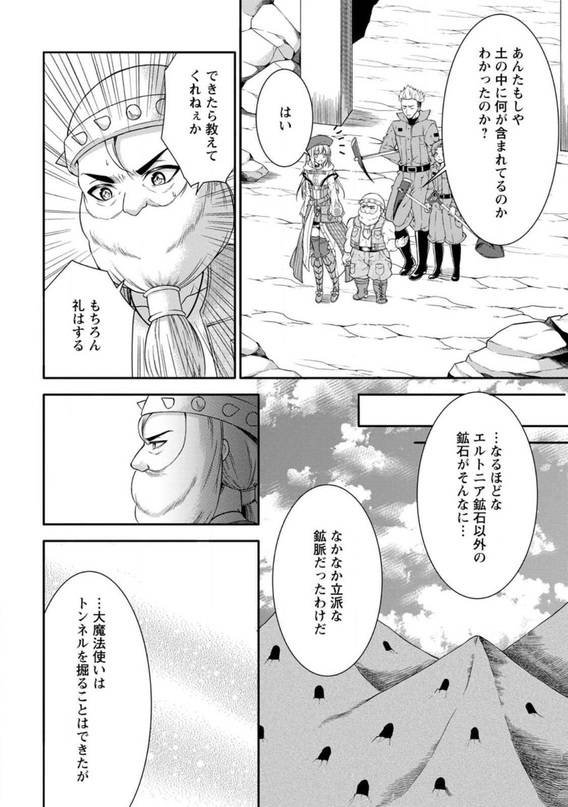 旅する錬金術師のスローライフ 第4.3話 - Page 2