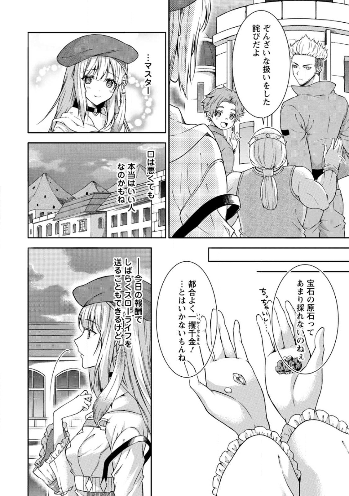 旅する錬金術師のスローライフ 第4.3話 - Page 4