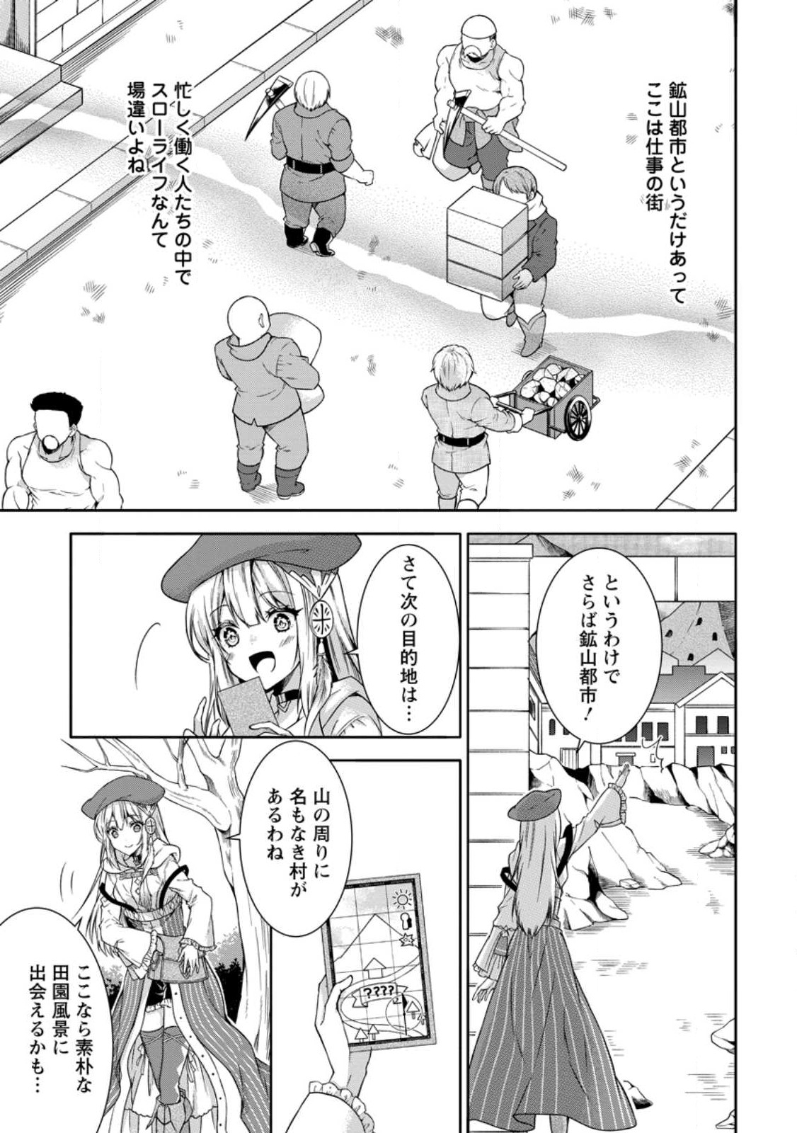 旅する錬金術師のスローライフ 第4.3話 - Page 5