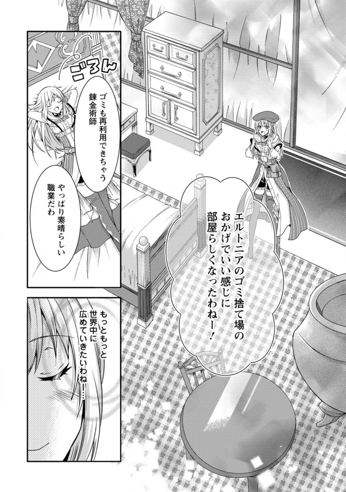 旅する錬金術師のスローライフ 第4.3話 - Page 8