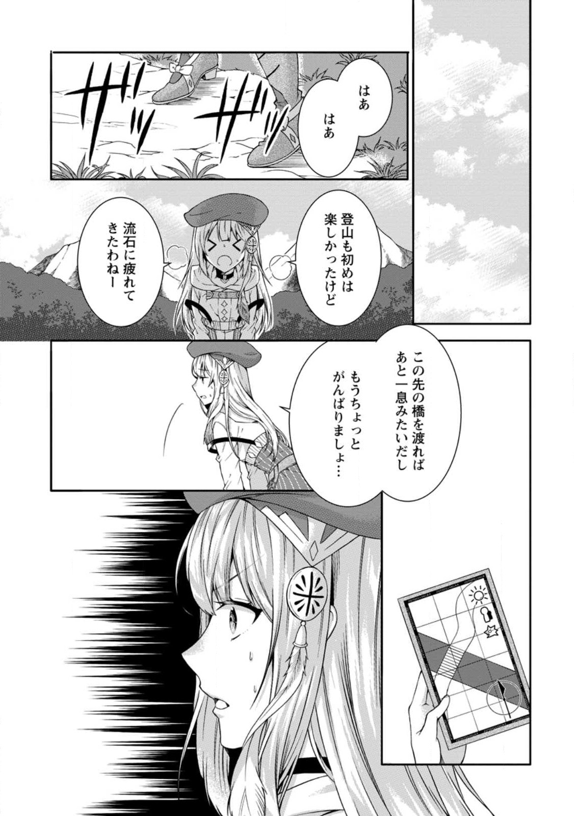 旅する錬金術師のスローライフ 第4.3話 - Page 9