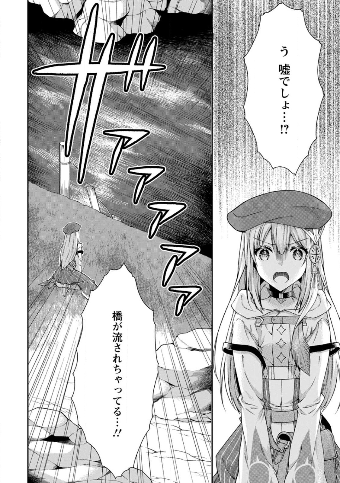 旅する錬金術師のスローライフ 第4.3話 - Page 10